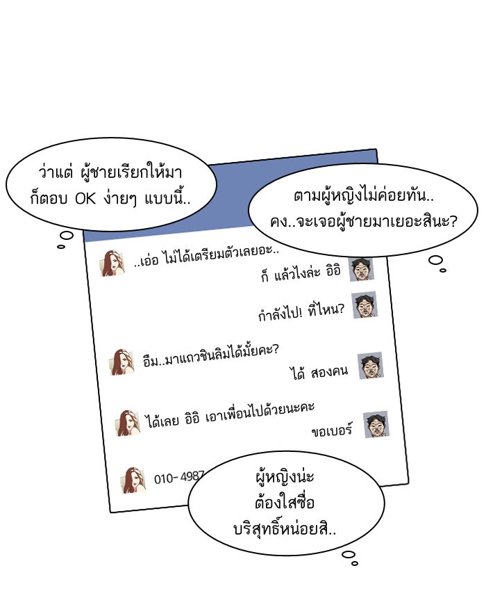 LOOKISM - หน้า 24