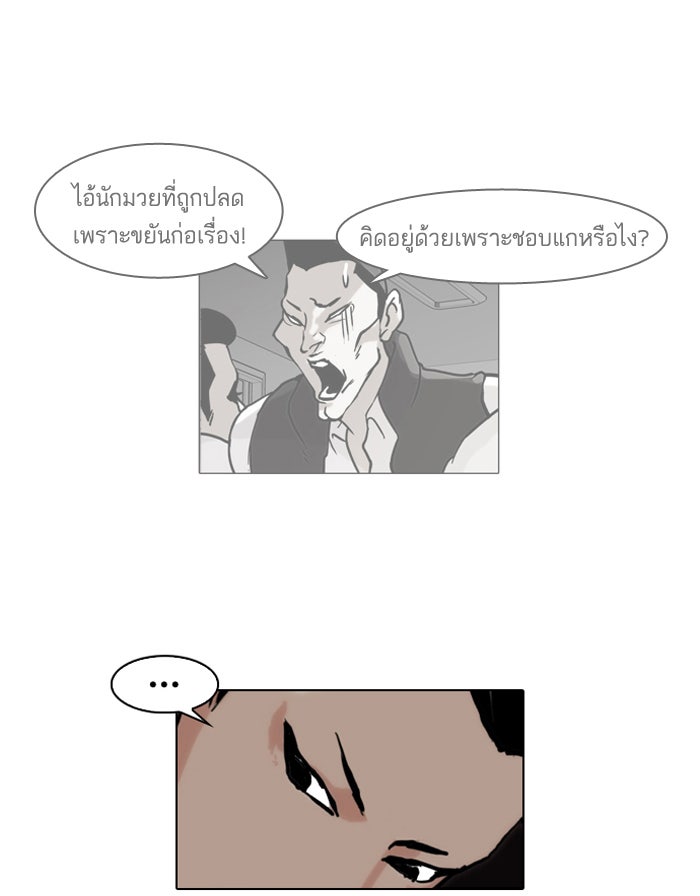 LOOKISM - หน้า 35