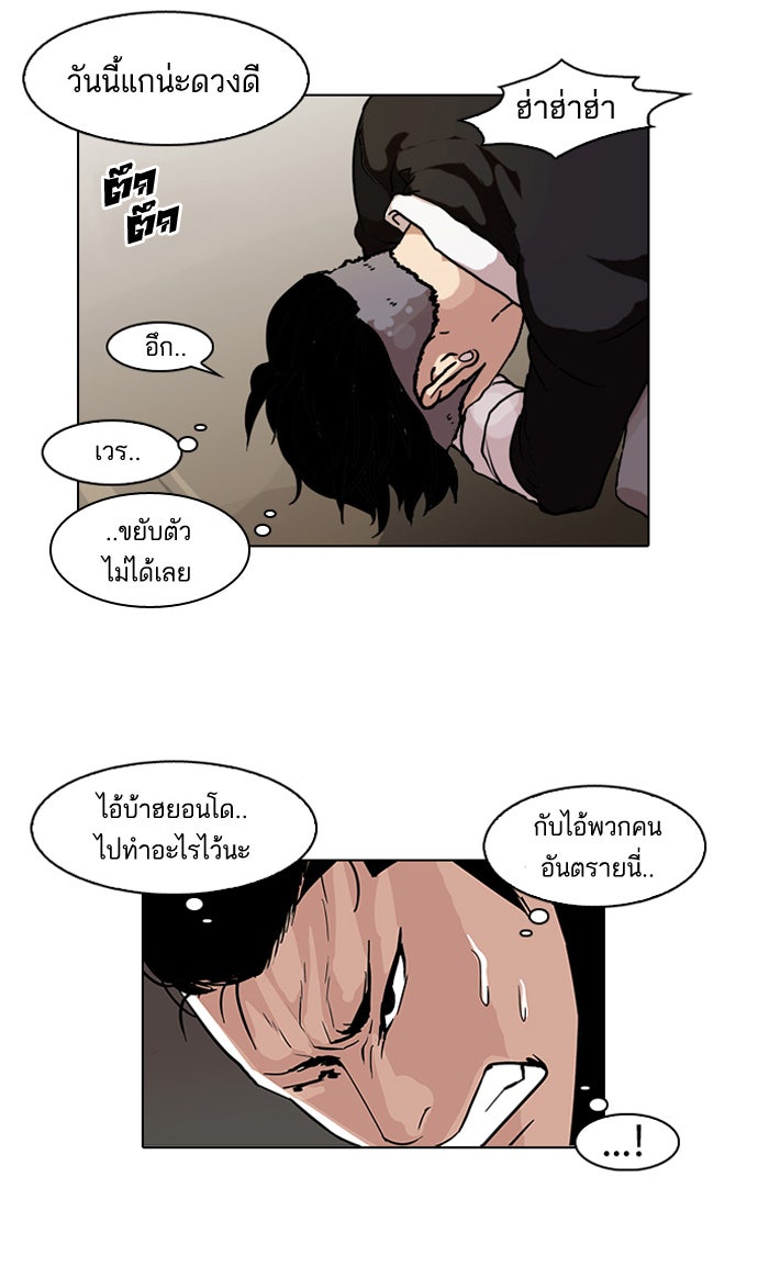 LOOKISM - หน้า 47
