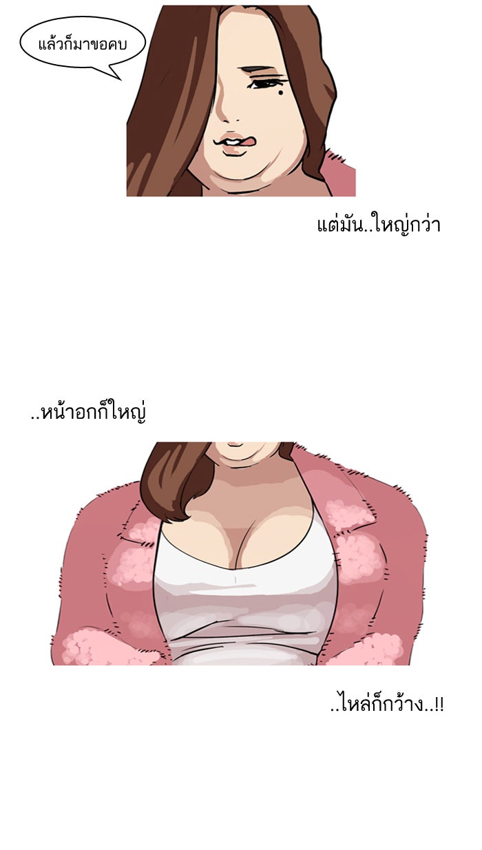 LOOKISM - หน้า 53