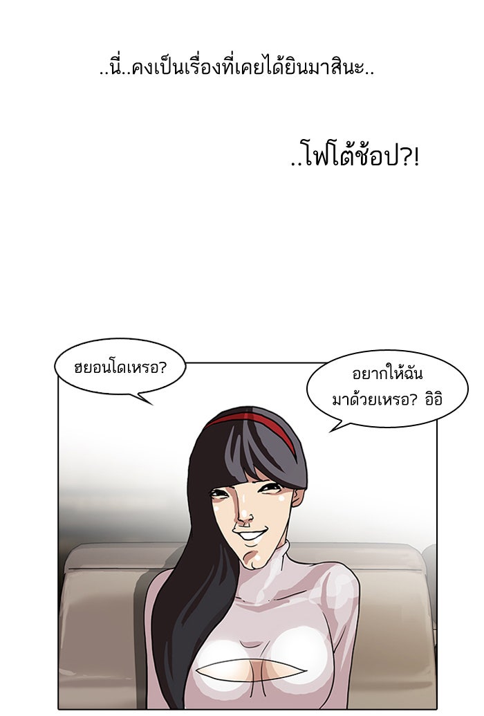 LOOKISM - หน้า 54