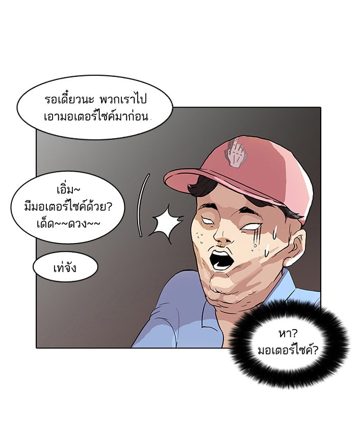 LOOKISM - หน้า 57