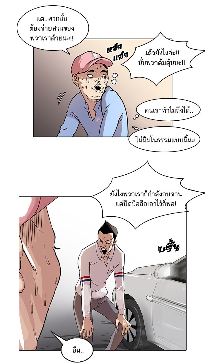 LOOKISM - หน้า 61