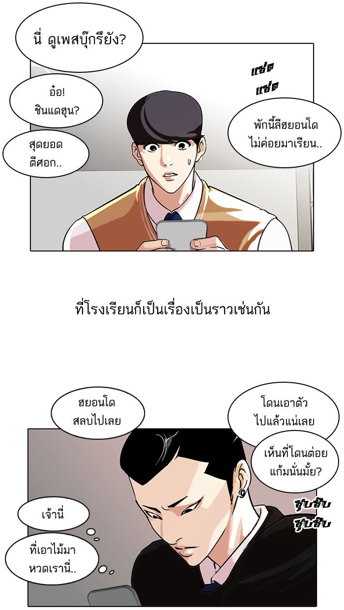 LOOKISM - หน้า 12