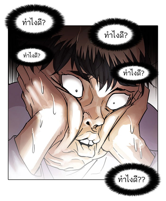LOOKISM - หน้า 18