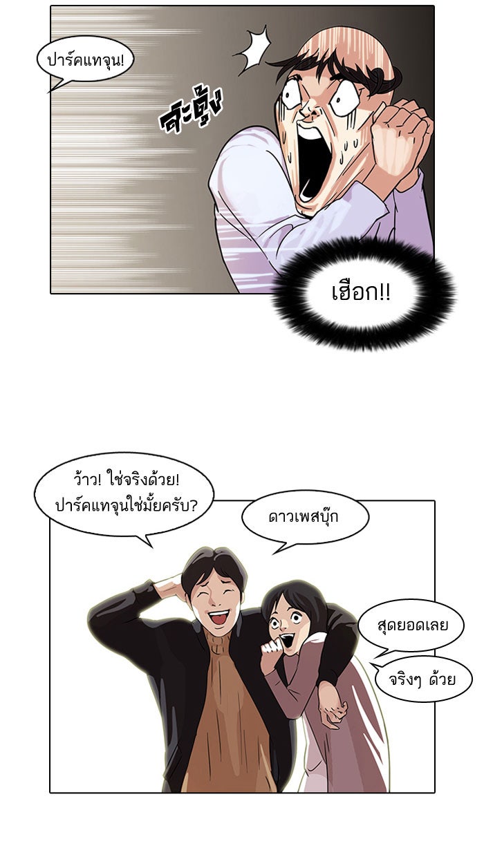 LOOKISM - หน้า 20