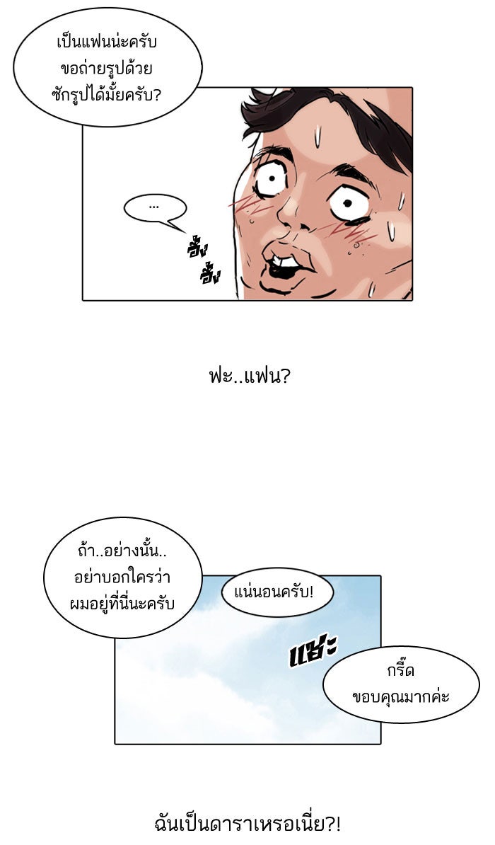 LOOKISM - หน้า 21