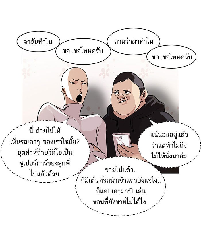LOOKISM - หน้า 30
