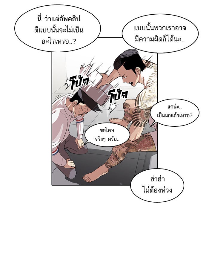 LOOKISM - หน้า 32