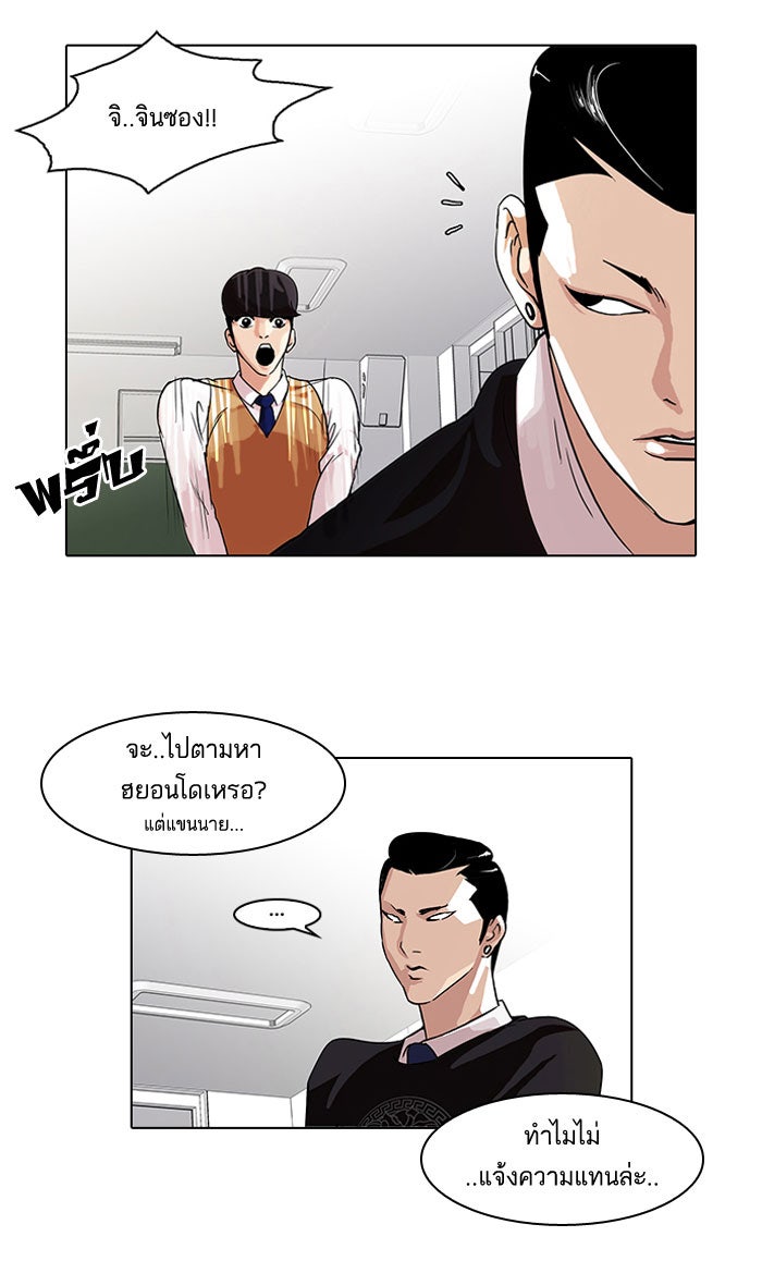 LOOKISM - หน้า 39