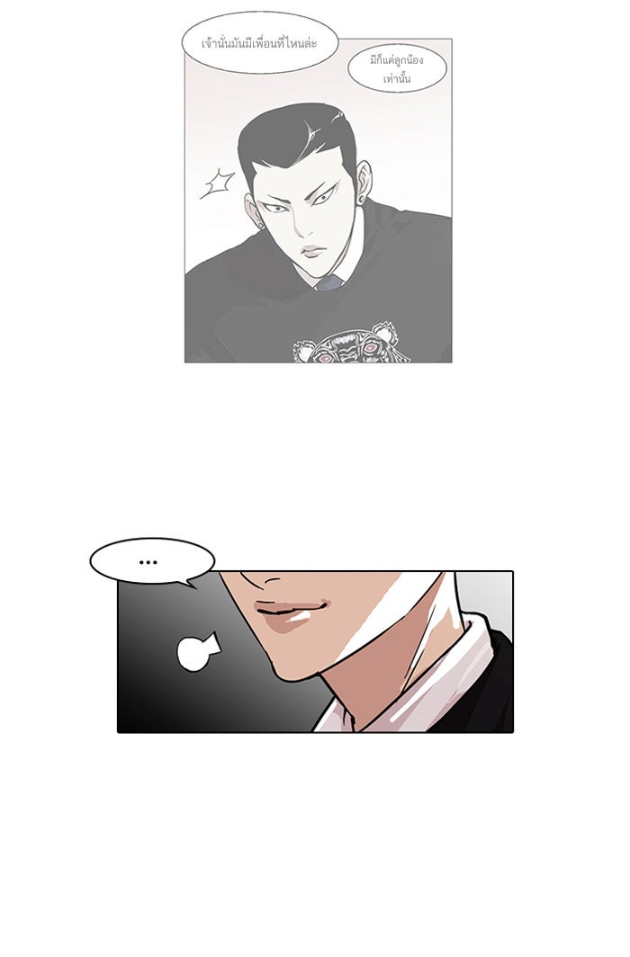 LOOKISM - หน้า 41