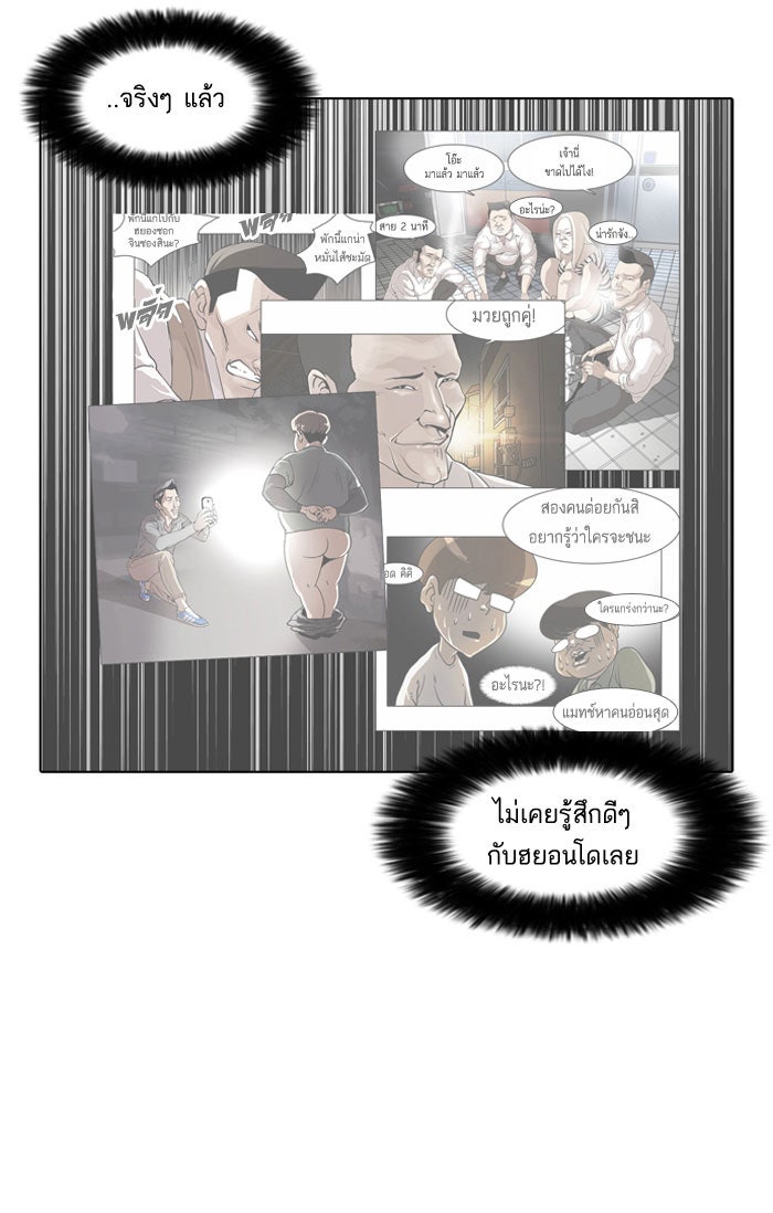 LOOKISM - หน้า 44