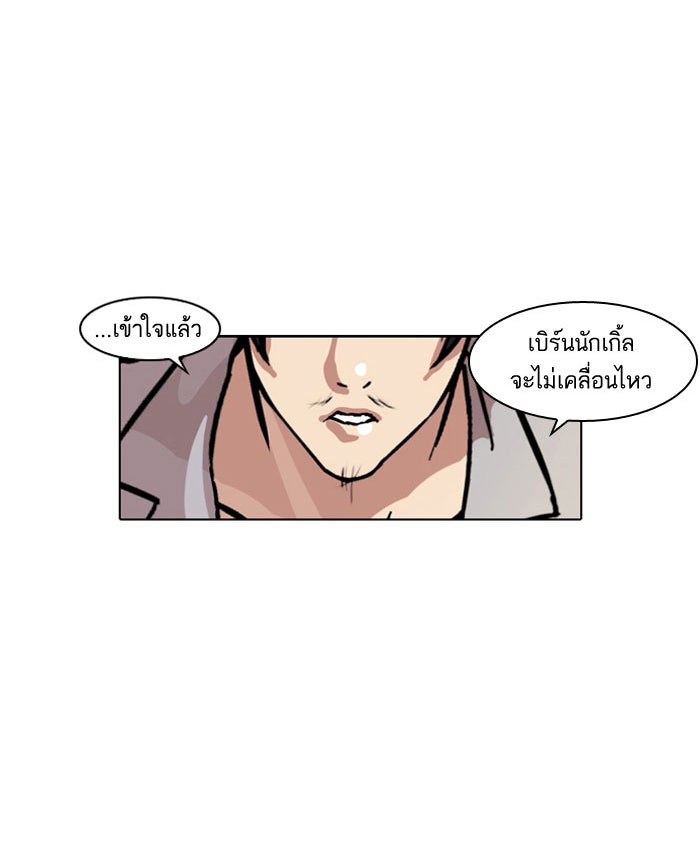 LOOKISM - หน้า 53