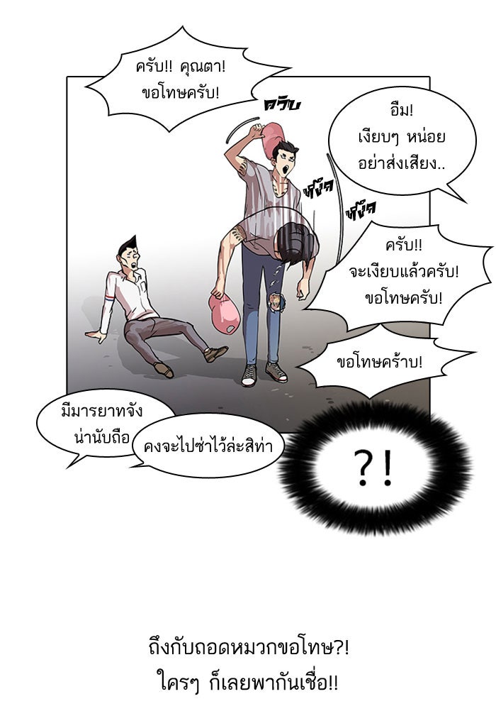 LOOKISM - หน้า 9
