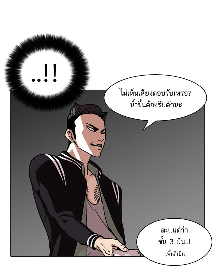 LOOKISM - หน้า 23