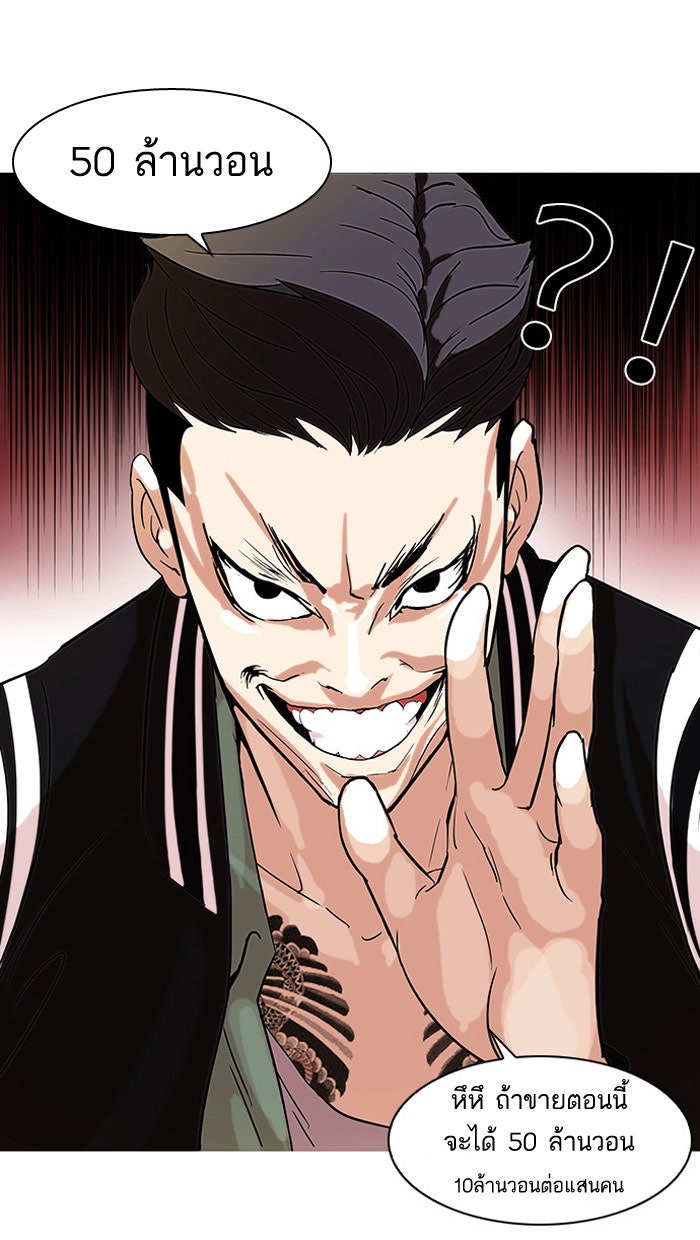 LOOKISM - หน้า 38