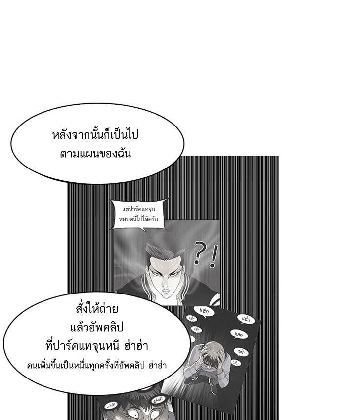 LOOKISM - หน้า 39
