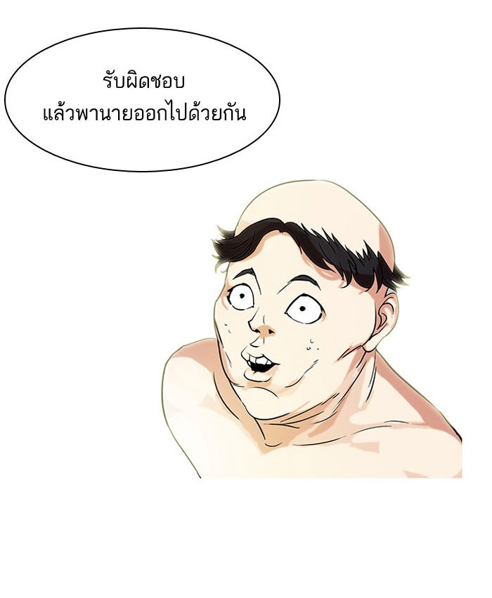 LOOKISM - หน้า 45