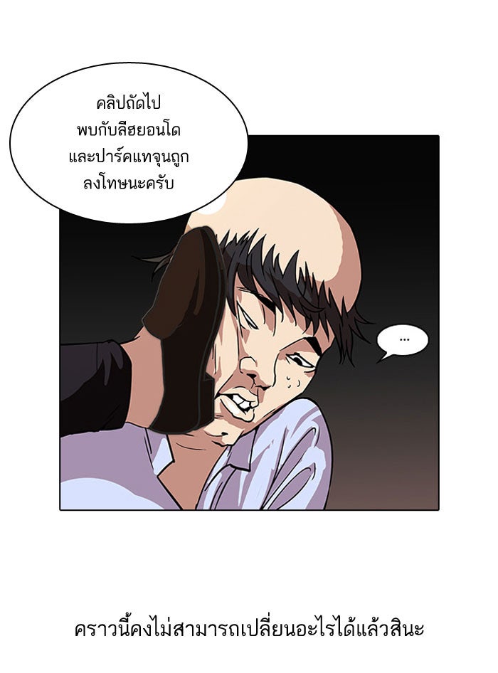 LOOKISM - หน้า 5