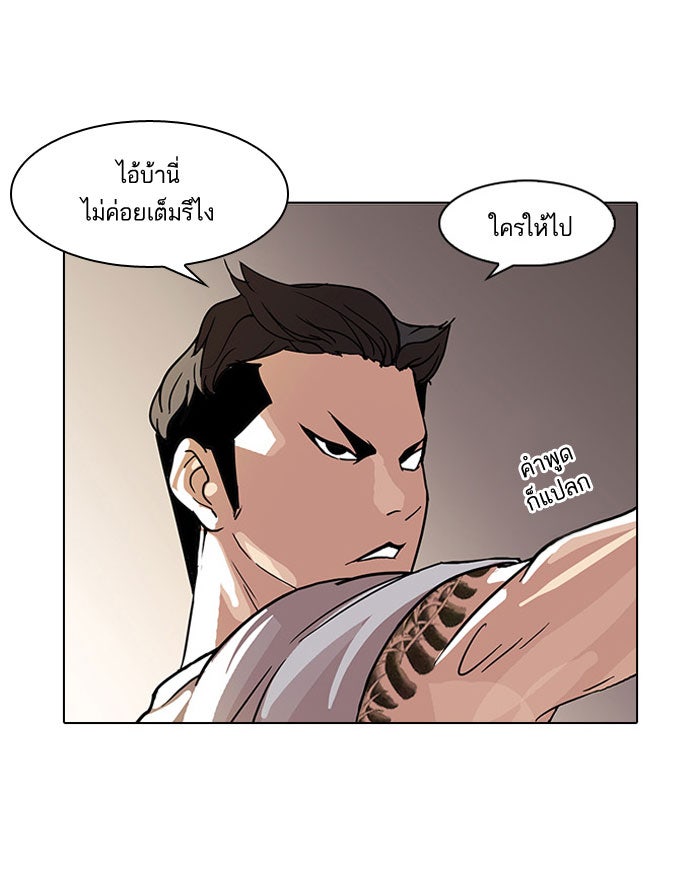 LOOKISM - หน้า 57