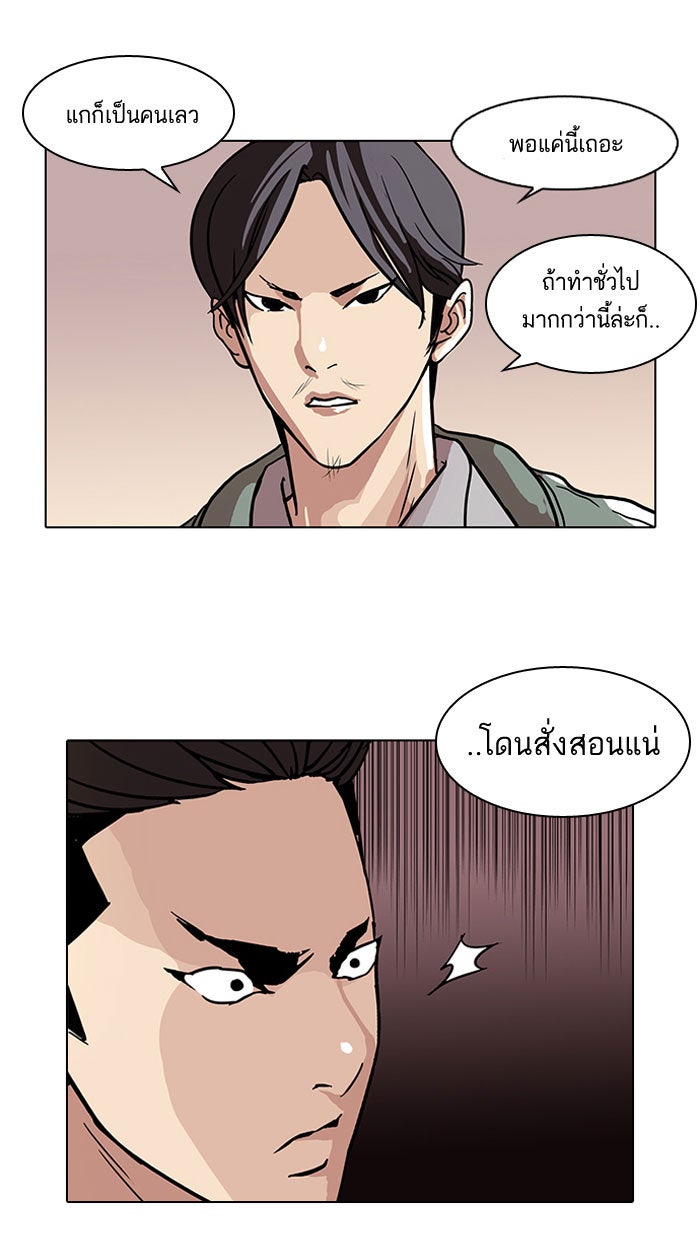 LOOKISM - หน้า 59