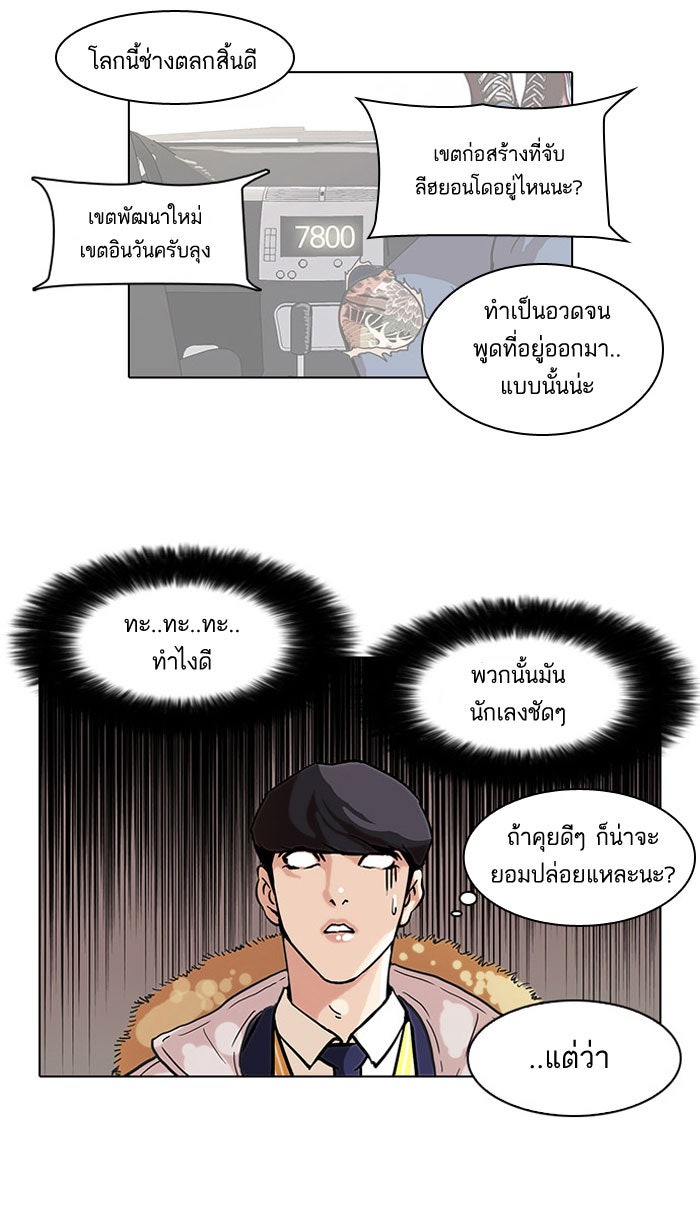 LOOKISM - หน้า 9