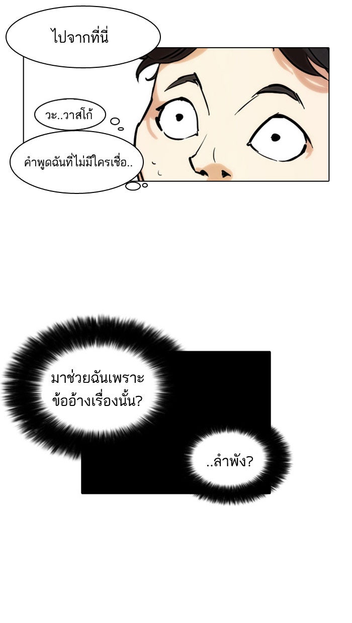 LOOKISM - หน้า 12