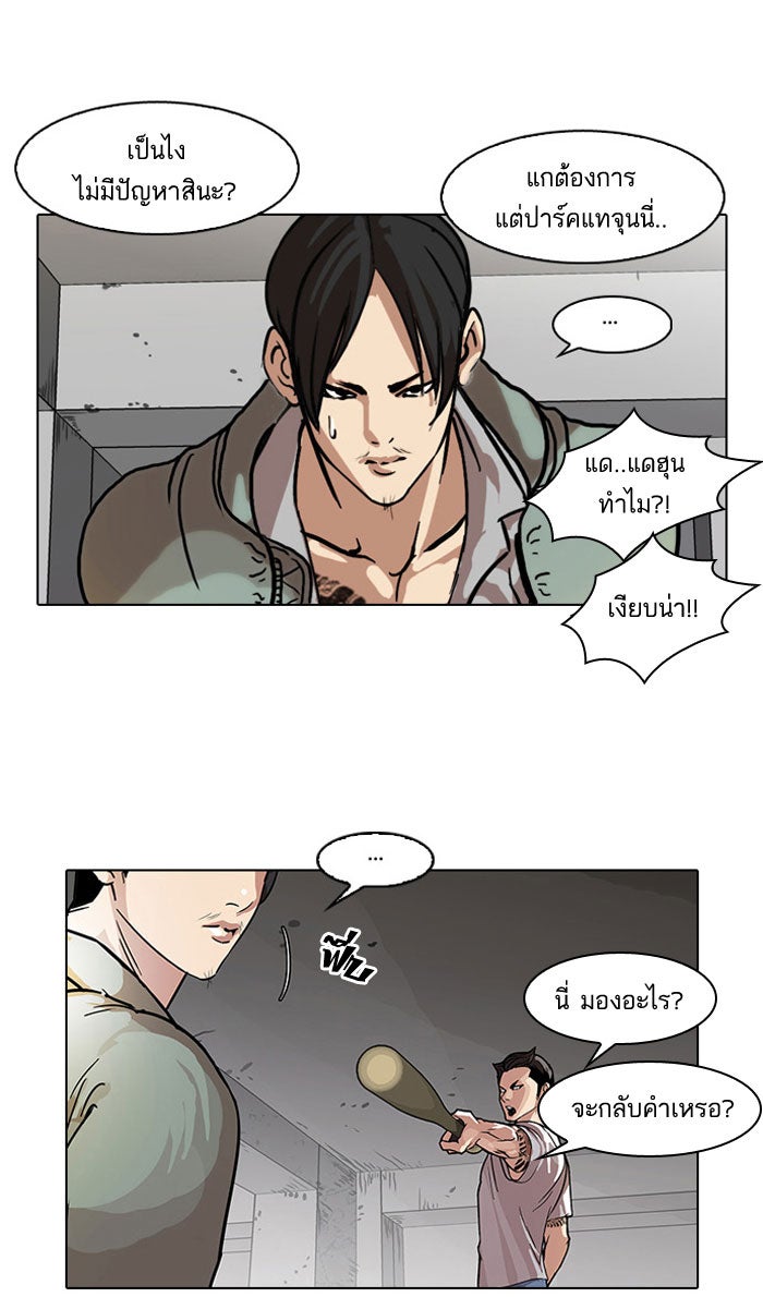 LOOKISM - หน้า 14