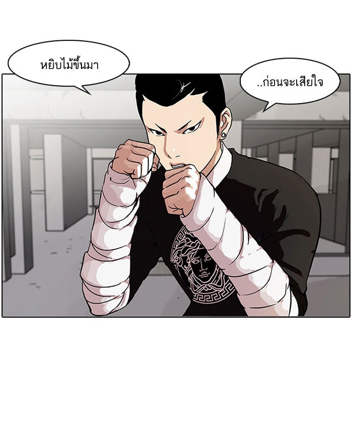 LOOKISM - หน้า 26