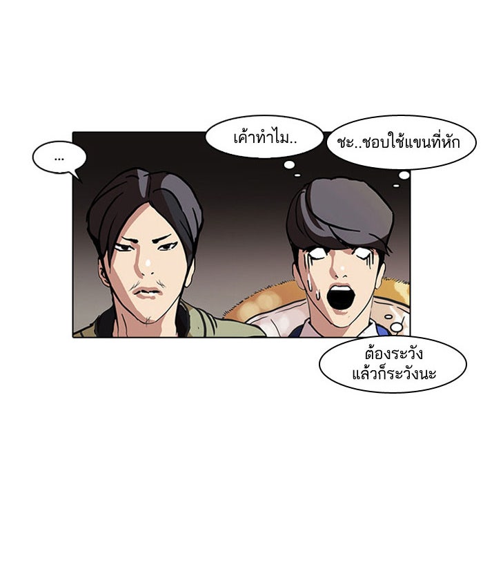 LOOKISM - หน้า 38