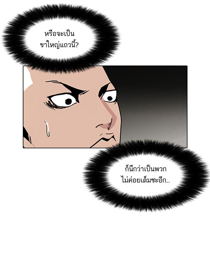 LOOKISM - หน้า 4