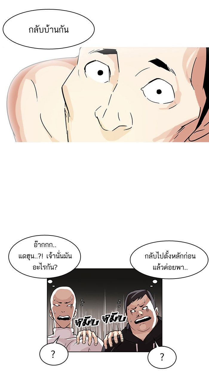 LOOKISM - หน้า 43