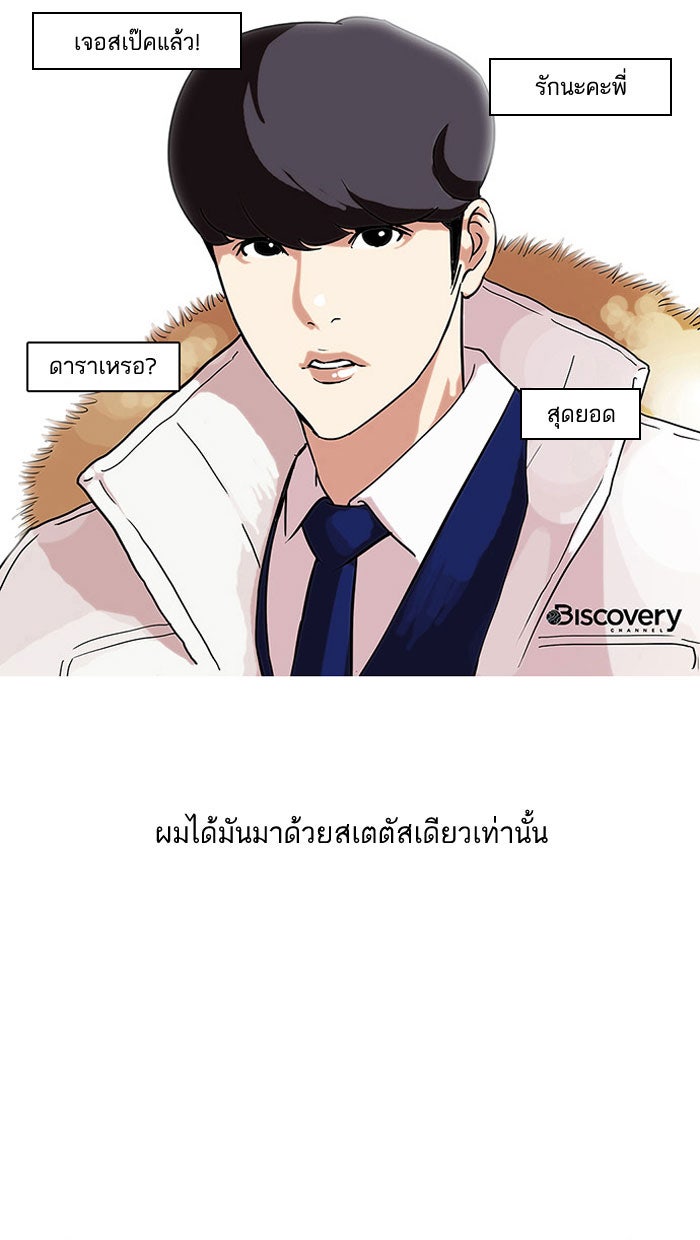 LOOKISM - หน้า 52