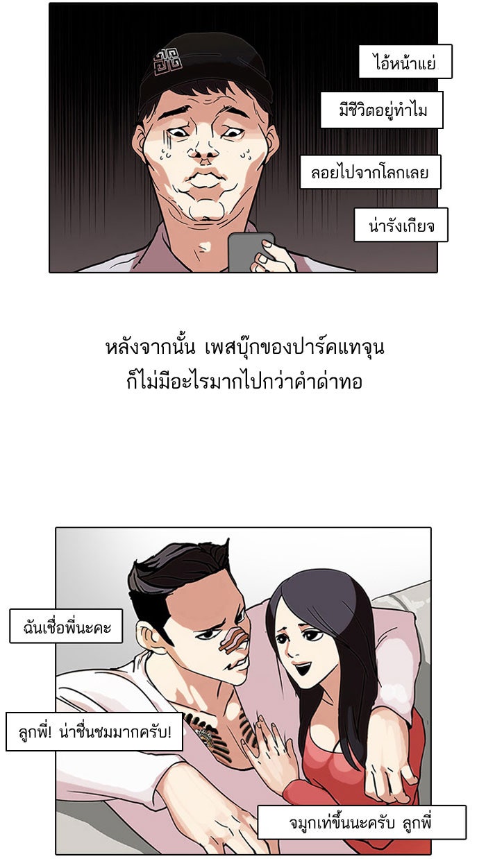 LOOKISM - หน้า 53
