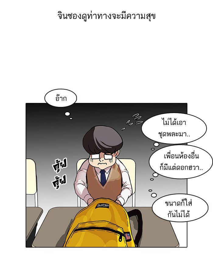LOOKISM - หน้า 58