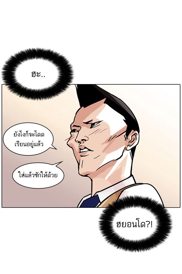 LOOKISM - หน้า 61