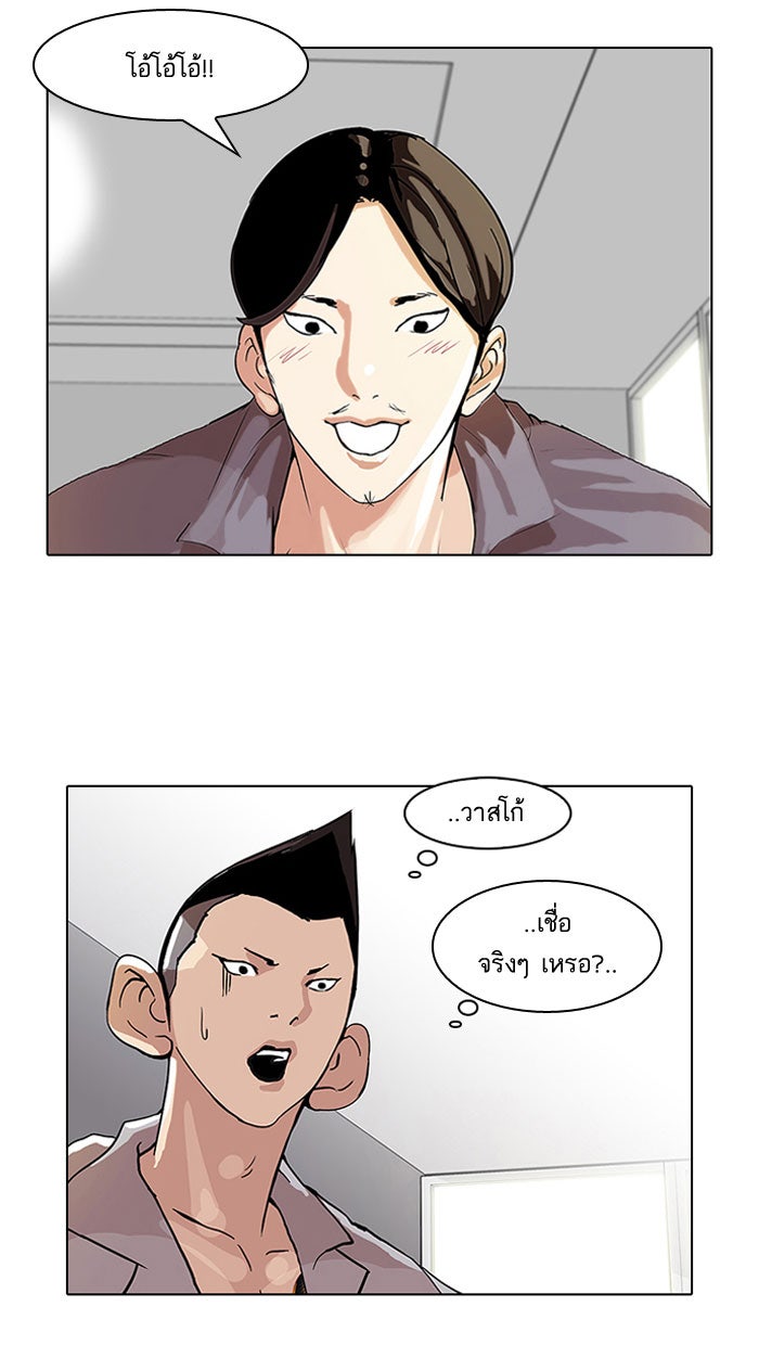 LOOKISM - หน้า 65