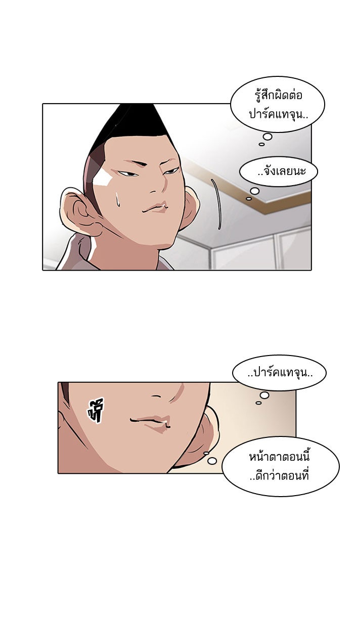 LOOKISM - หน้า 67