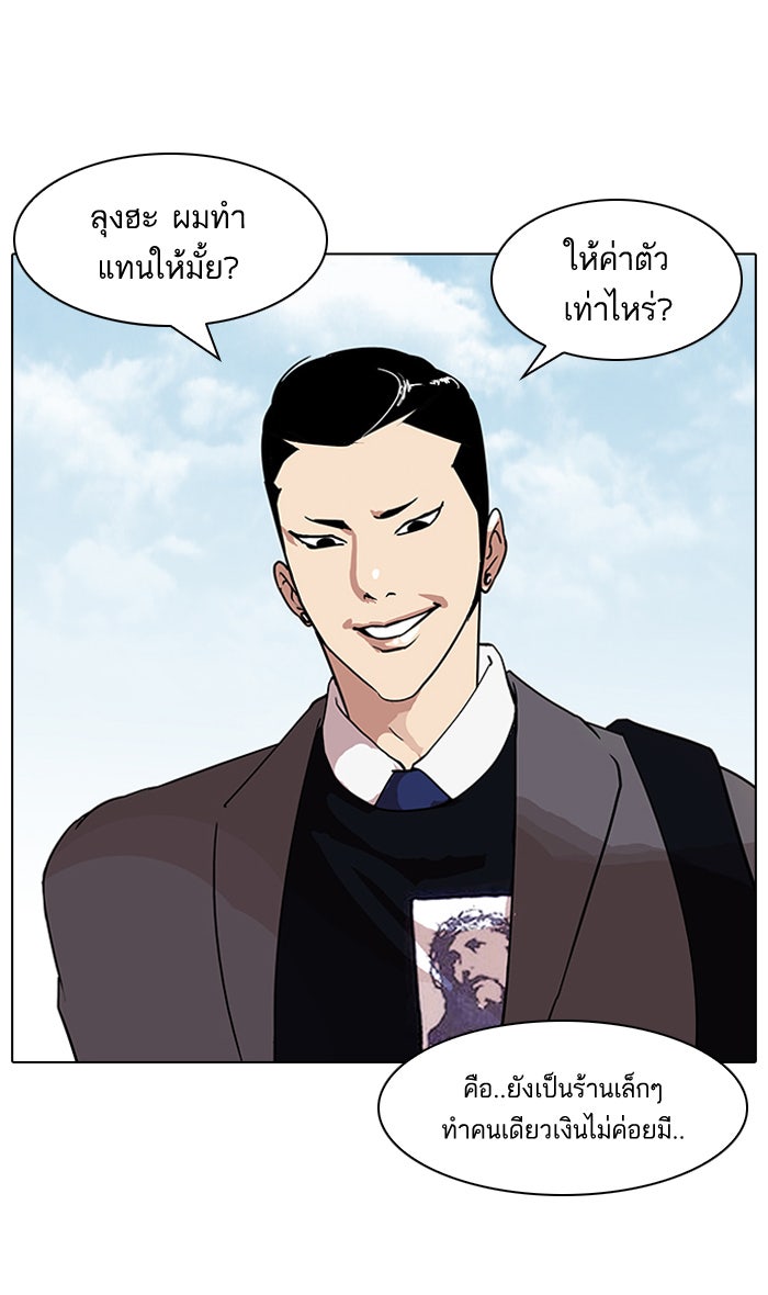 LOOKISM - หน้า 14