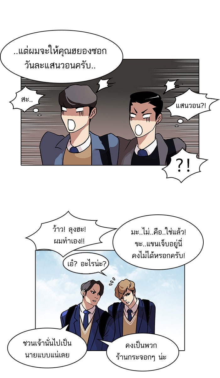 LOOKISM - หน้า 15