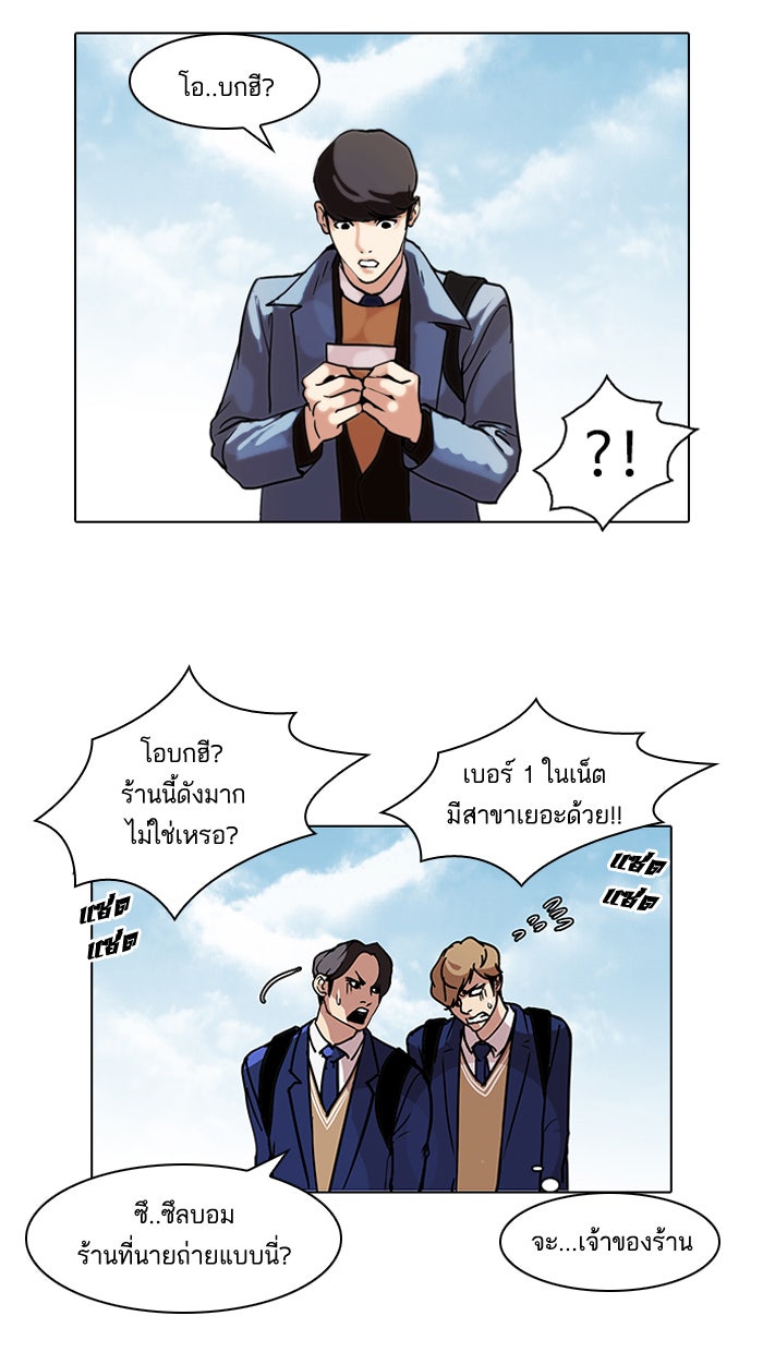 LOOKISM - หน้า 20
