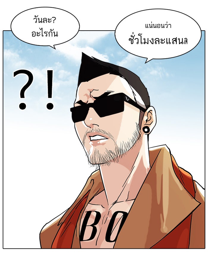LOOKISM - หน้า 23