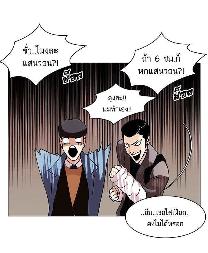 LOOKISM - หน้า 24