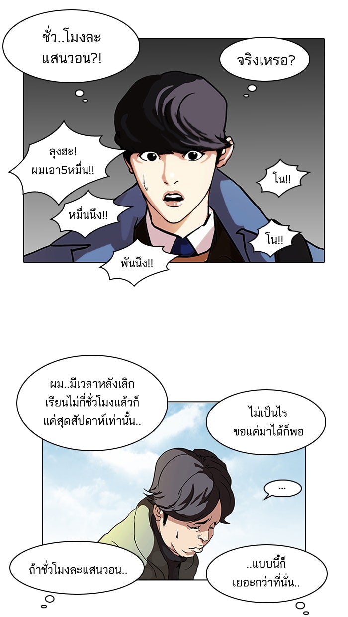 LOOKISM - หน้า 25