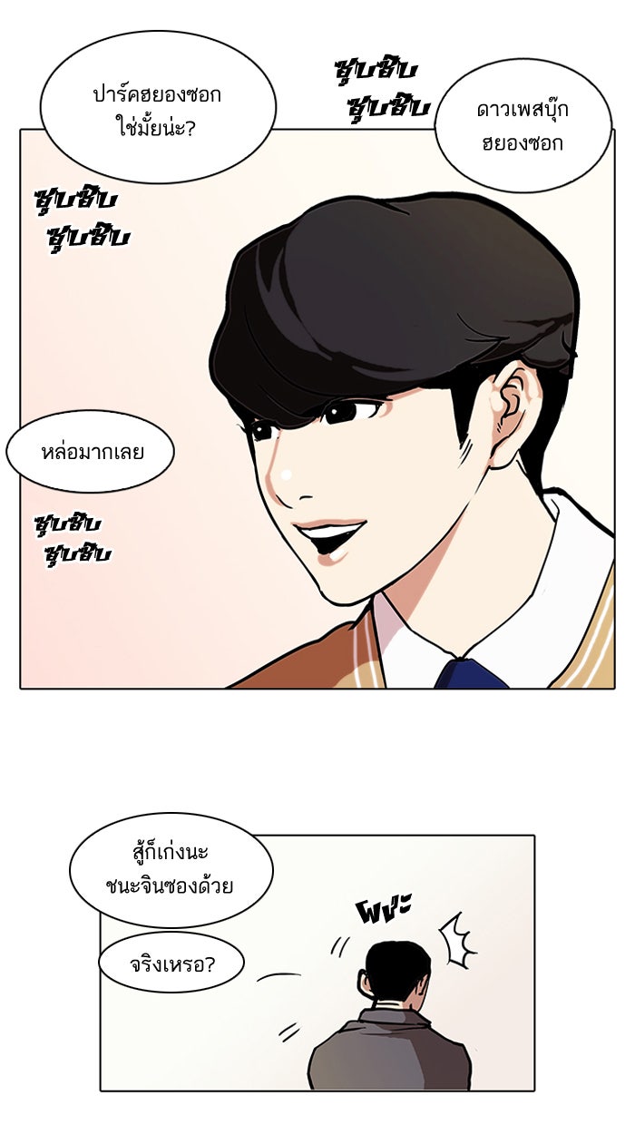 LOOKISM - หน้า 3