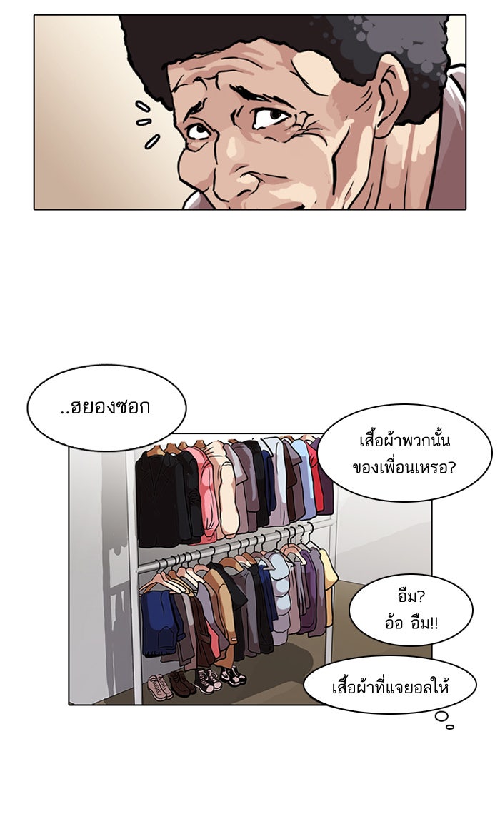 LOOKISM - หน้า 31