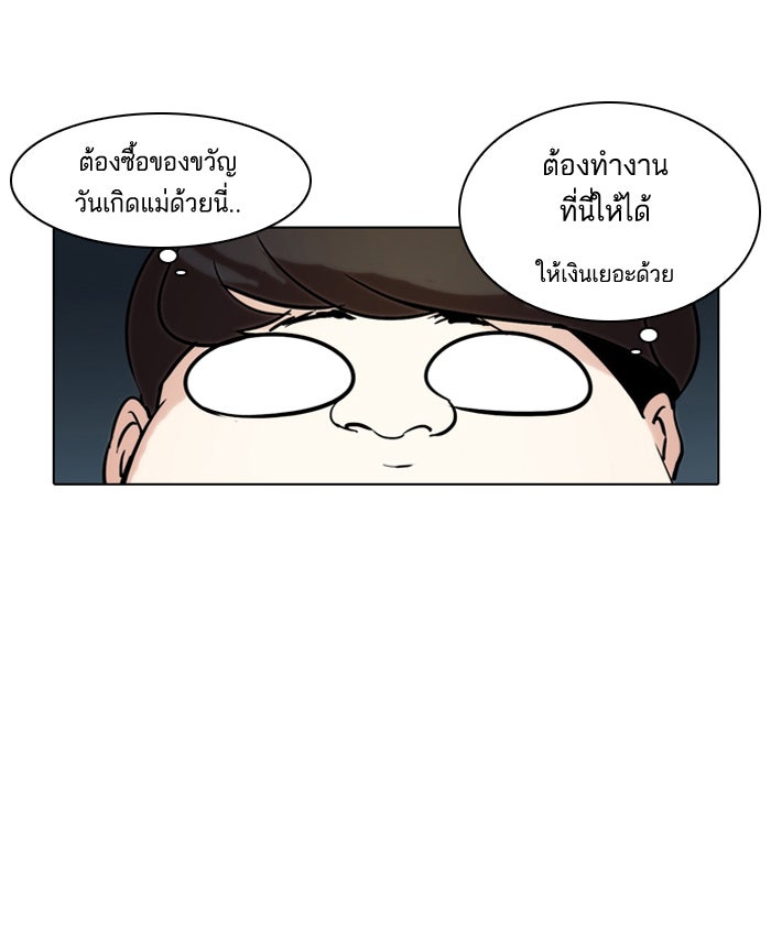 LOOKISM - หน้า 36
