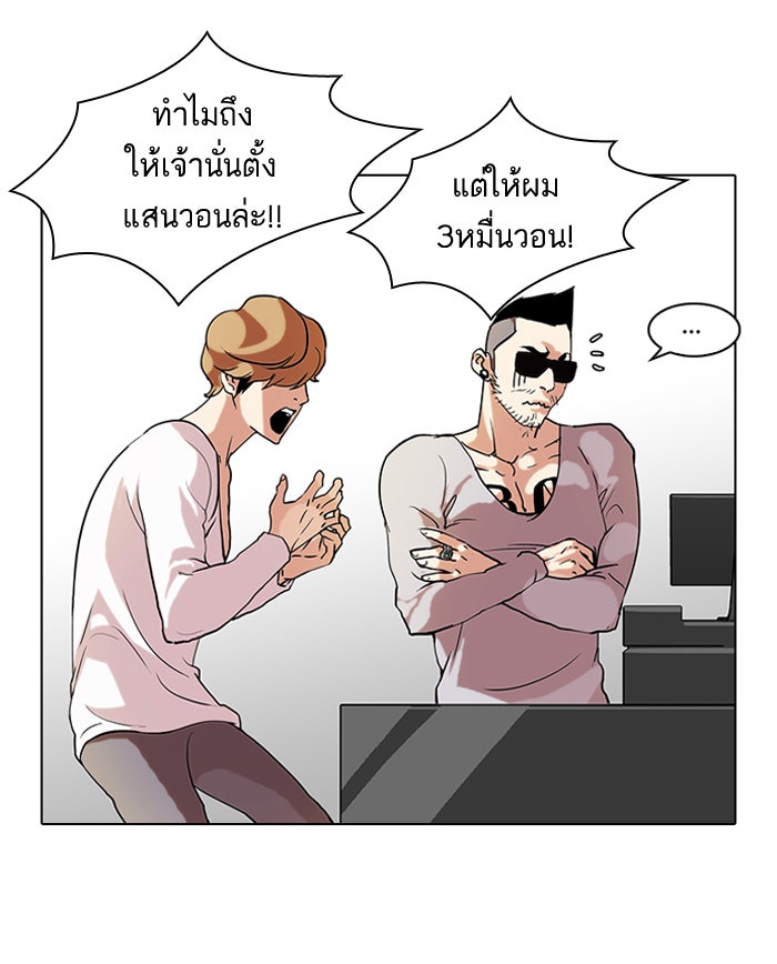 LOOKISM - หน้า 38