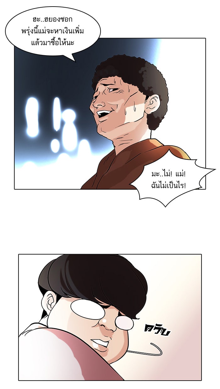 LOOKISM - หน้า 46