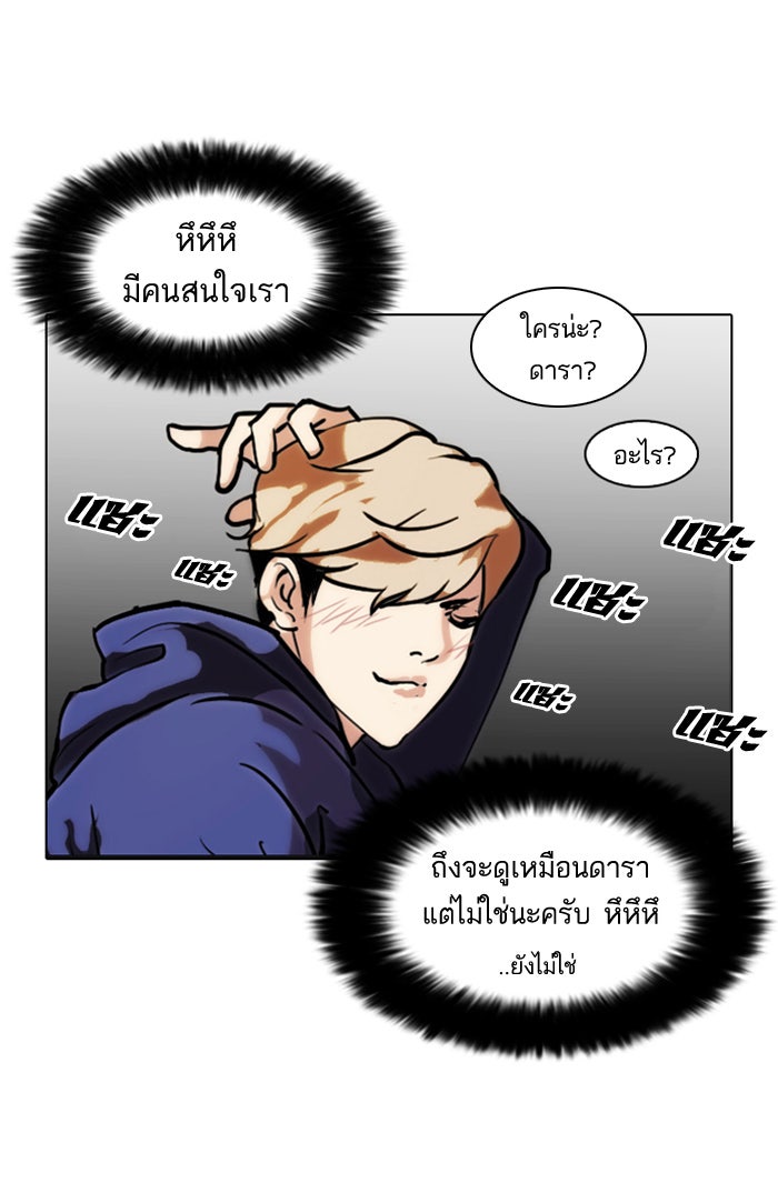 LOOKISM - หน้า 53